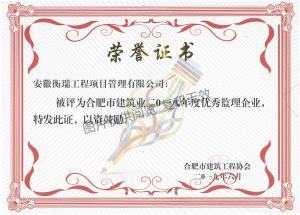 2018年度優秀監理企業
